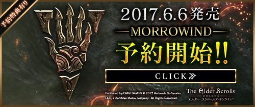 DMM GAMES『エルダー・スクロールズ・オンライン 日本語版』　最新アップデートパッケージ「モロウウィンド 日本語版」予約開始！