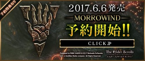 DMM GAMES『エルダー・スクロールズ・オンライン 日本語版』　最新アップデートパッケージ「モロウウィンド 日本語版」予約開始…