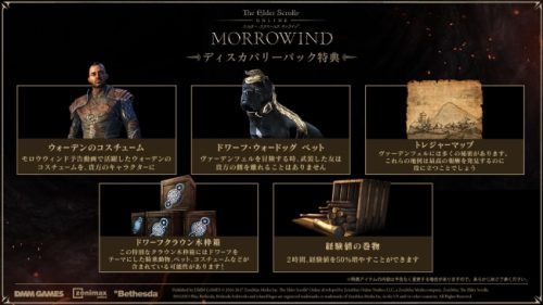 DMM GAMES『エルダー・スクロールズ・オンライン 日本語版』　最新アップデートパッケージ「モロウウィンド 日本語版」予約開始！