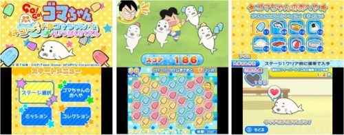 ニンテンドー3DS(TM)向けミニゲーム『少年アシベ GO!GO!ゴマちゃん キュ～トなゴマちゃんいっぱいパズル』本日4月１9日より配信開始