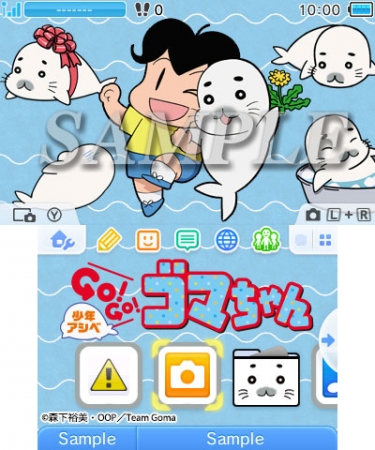 ニンテンドー3DS(TM)向けミニゲーム『少年アシベ GO!GO!ゴマちゃん キュ～トなゴマちゃんいっぱいパズル』本日4月１9日より配信開始