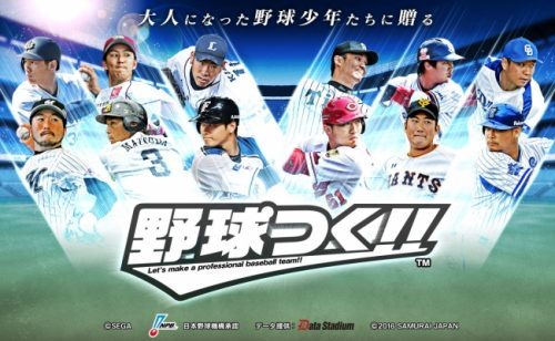 『野球つく！！』アップデート実施のお知らせ　選手カードを2017年度写真に更新！