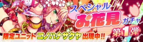 クラッシュフィーバー、4月5日より「お花見キャンペーン」を開催！