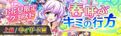 クラッシュフィーバー、4月5日より「お花見キャンペーン」を開催！