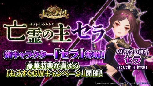 新感覚！リアルタイムターン制バトルRPG 『セブンナイツ(Seven Knights)』新キャラクター「セラ」参戦！豪華特典が貰え…