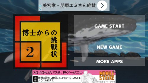 博士からの挑戦状2 攻略コーナー