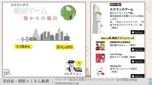 街からの脱出　攻略コーナー