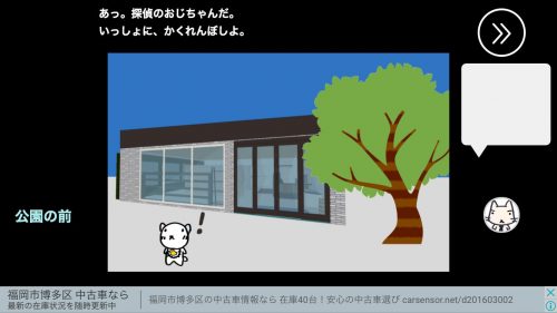 街からの脱出 3.公園 攻略