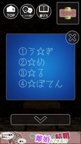 強気なうさぎ 攻略 その2(乾電池をセット～水入手まで)