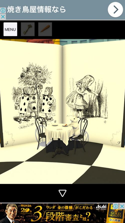 Tea Party (ティーパーティー) 攻略 その5(本の絵とページ数確認～脱出)