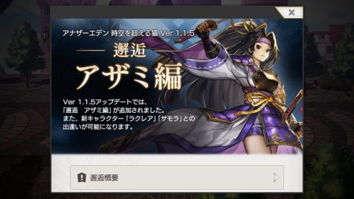 邂逅アザミ編　攻略　