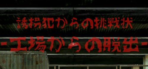 工場からの脱出 誘拐犯からの挑戦状 攻略コーナー