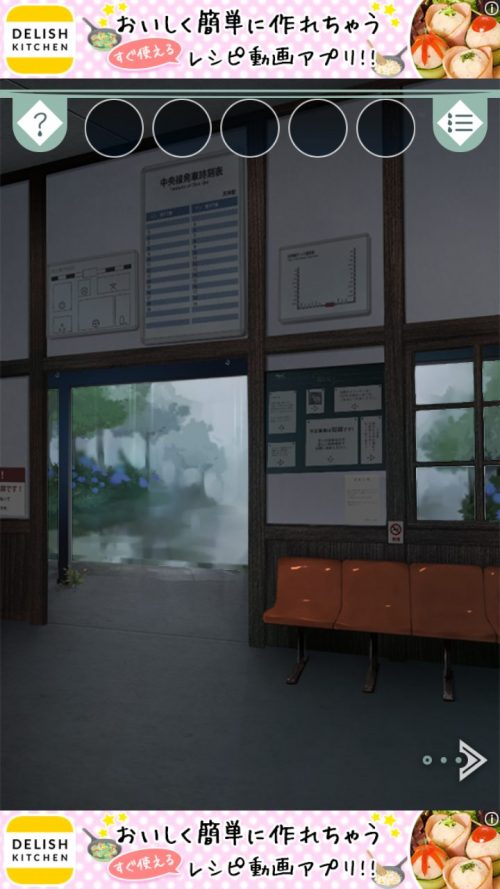 雨宿りからの脱出 ステージ5 攻略