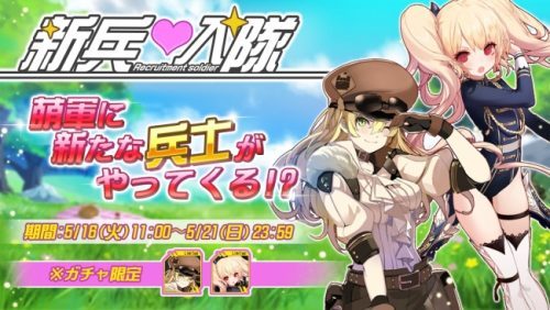 萌軍に新しい風が吹く！？『戦場のツインテール』新イベント開催！