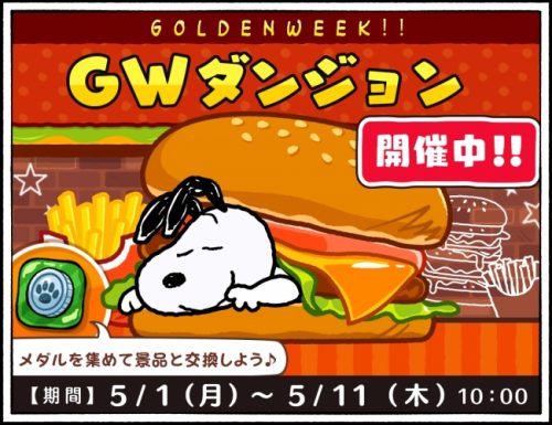 パズルゲームアプリ 『スヌーピードロップス』がGWイベントとプレゼントキャンペーンを開催♪