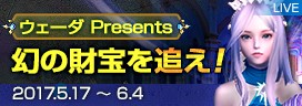 『タワー オブ アイオン』「Spring Golden Carnival　2017」ゴールデンカーニバルイベントもいよいよ佳境に！