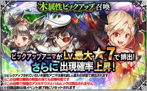 『デモノ・クルセイド』初心者に優しい召喚イベント『木属性ピックアップ召喚』とイベントクエスト『ヘイムダルの試練』を開催！更に期間限…