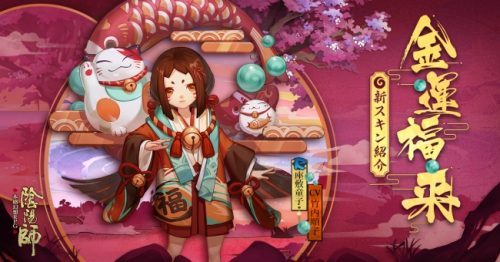 本格幻想RPG「陰陽師」新式神「かぐや姫」、「煙々羅」が登場！