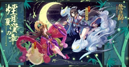 本格幻想RPG「陰陽師」新式神「かぐや姫」、「煙々羅」が登場！