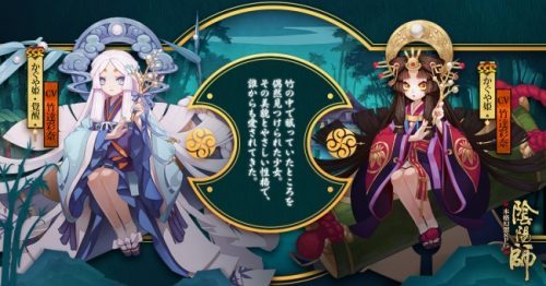 本格幻想RPG「陰陽師」新式神「かぐや姫」、「煙々羅」が登場！