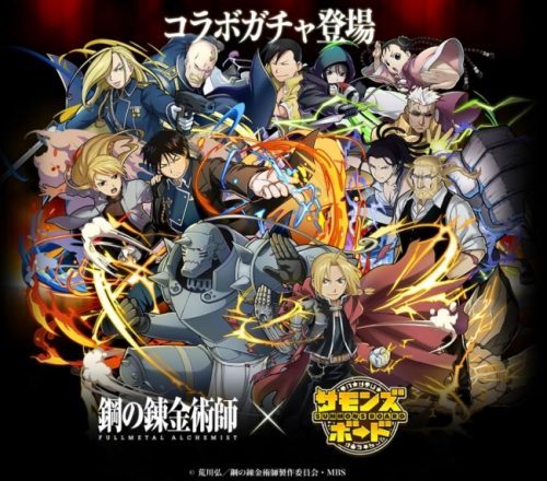 【サモンズボード】『鋼の錬金術師 FULLMETAL ALCHEMIST』とのコラボレーション企画第二弾開催！