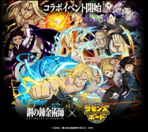 【サモンズボード】『鋼の錬金術師 FULLMETAL ALCHEMIST』とのコラボレーション企画第二弾開催！