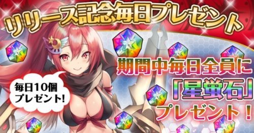 「星のガールズオデッセイ」正式サービス開始！　リリース記念&初心者特典でスタートダッシュ！