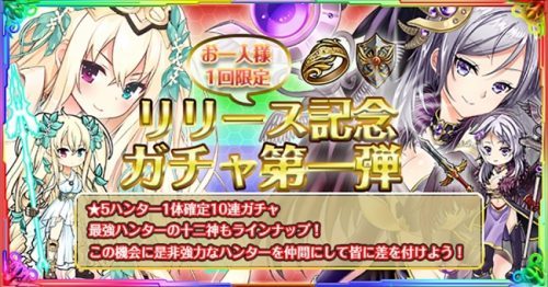 「星のガールズオデッセイ」正式サービス開始！　リリース記念&初心者特典でスタートダッシュ！