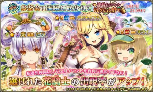 DMM GAMES『FLOWER KNIGHT GIRL』　5月15日アップデート実施！　監獄島イベント「監獄島の呼び声」開催！