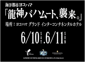 ファイナルファンタジーXIVから生まれた完全オリジナルストーリー　高さ日本一のプロジェクションマッピング『海洋都市ヨコハマ「龍神バハムート、襲来」』上映決定！