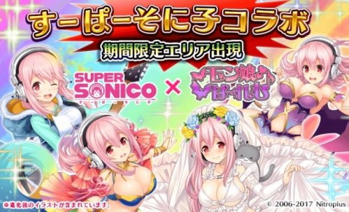 セクシーモンスター娘RPG『モン娘(むす)☆は～れむ』×「すーぱーそに子」期間限定コラボレーションイベントを5月25日より開始