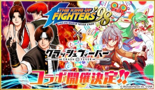 クラッシュフィーバー、『THE KING OF FIGHTERS ’98』とのコラボが決定！