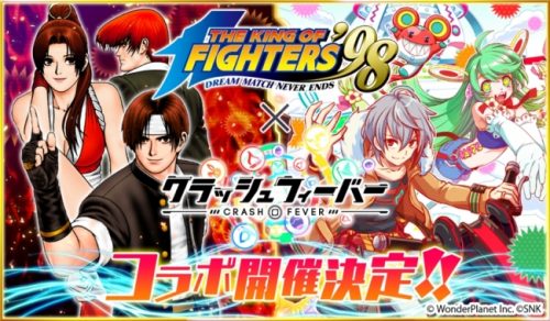 クラッシュフィーバー、『THE KING OF FIGHTERS ’98』とのコラボが決定！