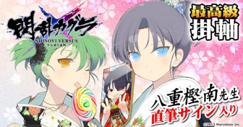 『閃乱カグラ』CROSSクラウドファンディングより掛軸の申込受付スタート！八重樫南先生直筆サイン入り！