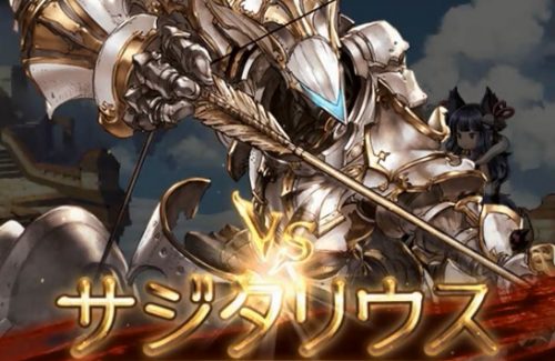 星の囁き（サジタリウス戦）攻略！ランク150上限開放クエスト