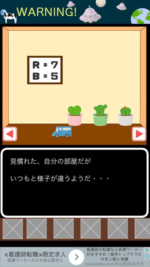 俺の部屋からの脱出 攻略 その1(ドライバーハンドル入手まで)