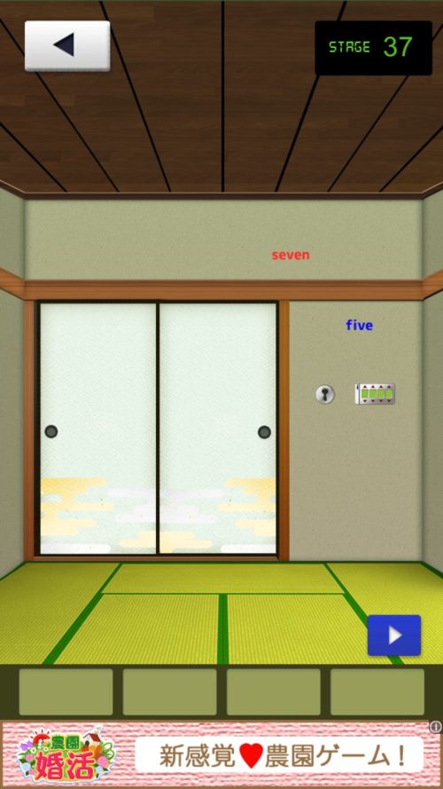 THE 和室 攻略 ステージ37