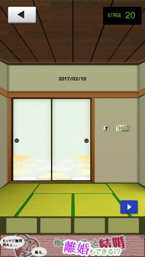 THE 和室 攻略 ステージ20