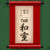 THE 和室 攻略コーナー