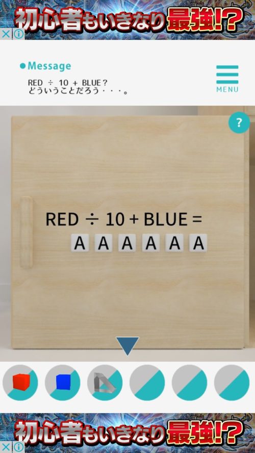 Colors 色の謎に満ちた部屋からの脱出 攻略 その2(数式確認～緑の立方体の重さ確認まで)
