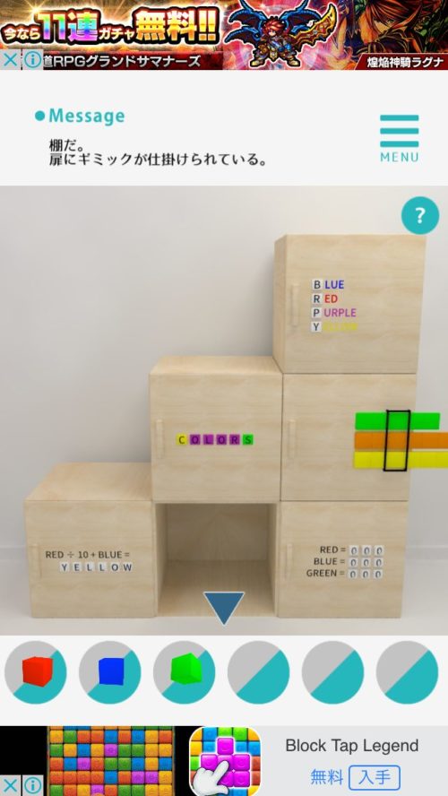 Colors 色の謎に満ちた部屋からの脱出 攻略 その3(計りの数字入力～3色のパネルの謎まで)