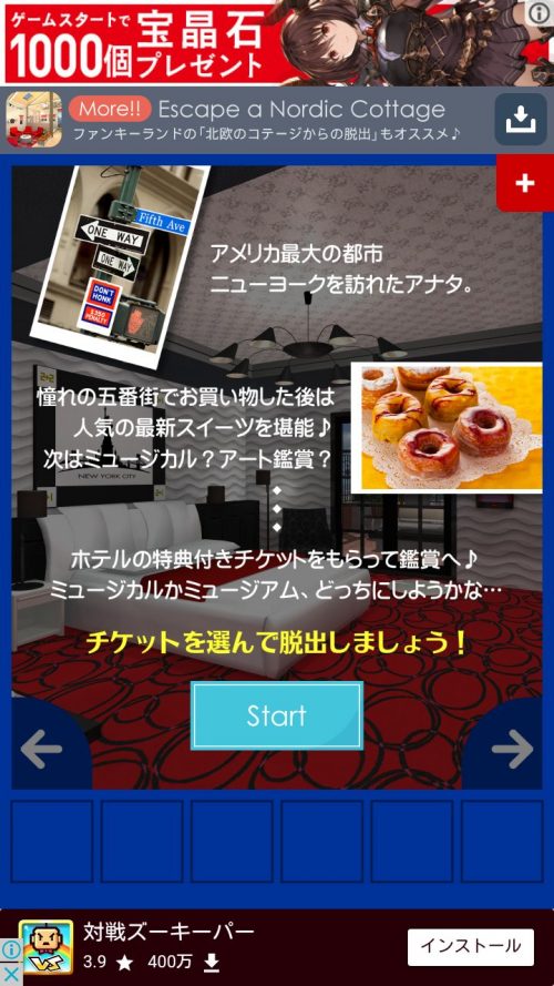 ニューヨークのホテルからの脱出 攻略 その1(絵画の数式確認～人形入手まで)