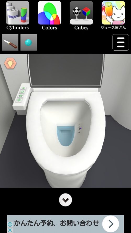 とあるビジネスホテルからの脱出 攻略 その5