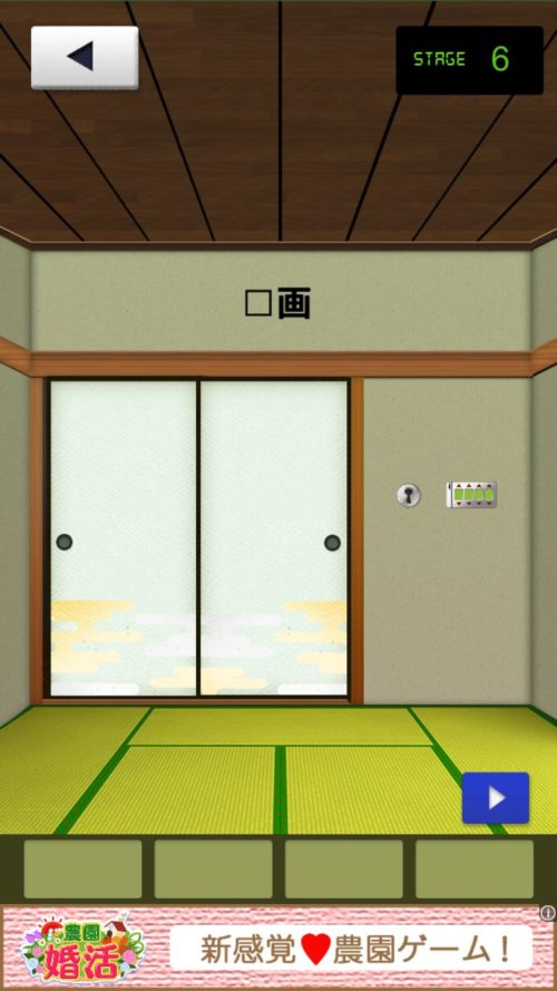 THE 和室 攻略 ステージ06