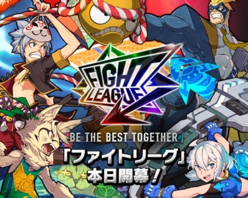 XFLAGスタジオの新作『ファイトリーグ』が6月22日よりサービス開始
