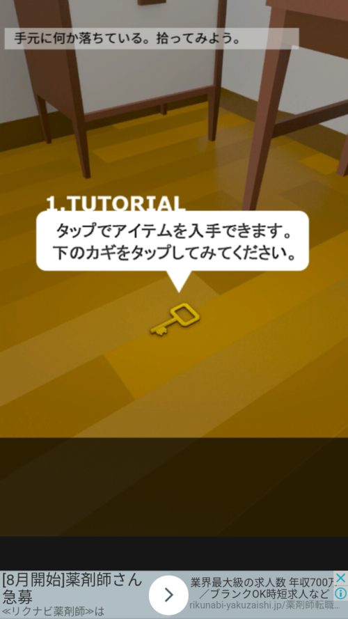 ヘヤデル 攻略 その1(間違い探しまで)