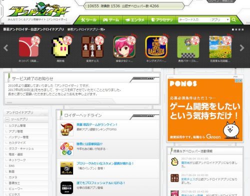 【速報】アンドロイドアプリ情報サイト「アンドロイダー」が6月末で運営終了