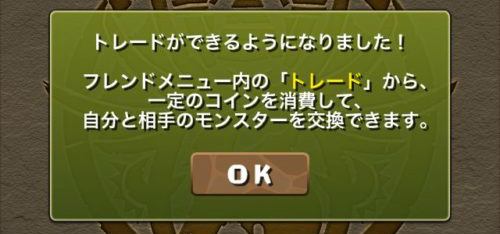 トレード機能が実装！トレードのやり方を解説＆実際にやってみよう！