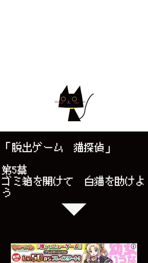 猫探偵の憂鬱 攻略 裏探偵挑戦 第5幕