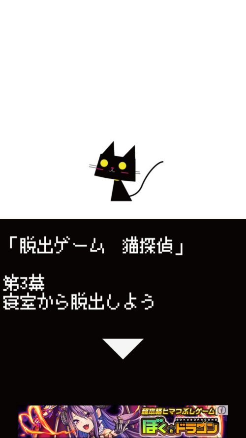 猫探偵の憂鬱 攻略 裏探偵挑戦 第3幕